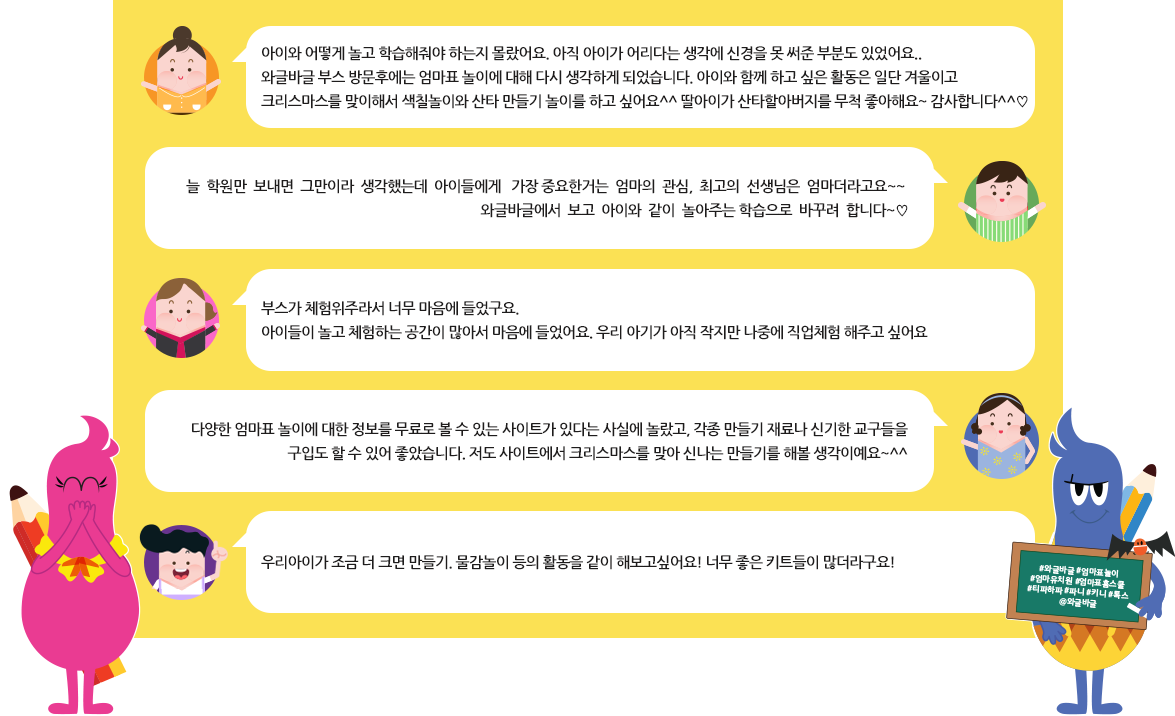 와글바글 서울유아교육전