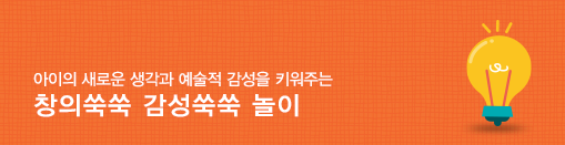 창의성감성놀이