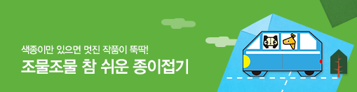 종이접기