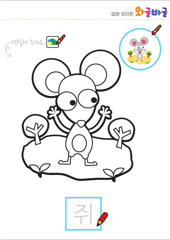 12간지 쥐