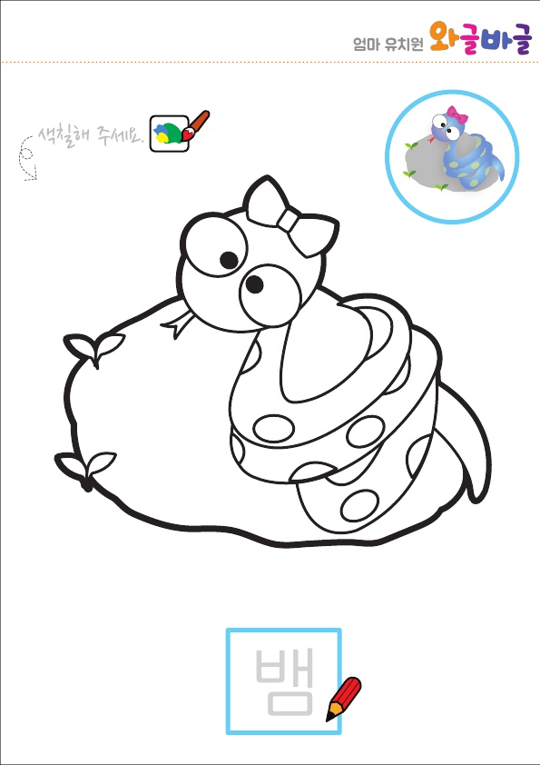 12간지 뱀