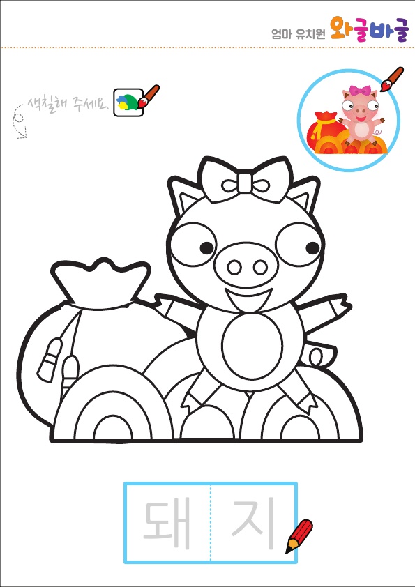 12간지 돼지