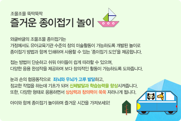 조물조물 뚝딱뚝딱 즐거운 종이접기 놀이