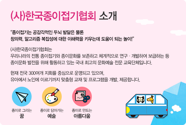 (사)한국종이접기협회 소개