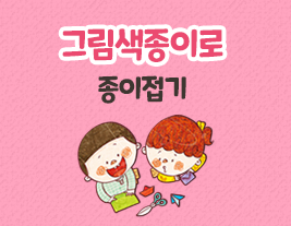 그림 색종이로 종이접기