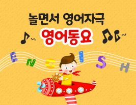 영어 동요